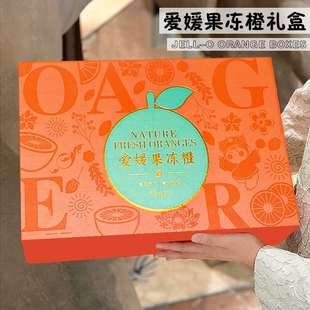 爱媛38号果冻橙礼盒包装盒高档烫金UV专用果冻橙空盒子礼品盒批发