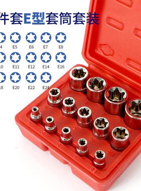汽修星型E型六角花型花键套筒套装铬钒钢6角梅花扳手五金工具大全
