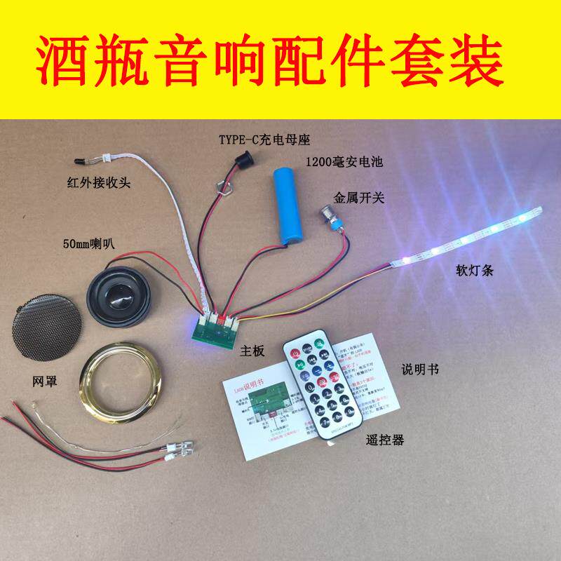 蓝牙模块小音箱功放模块LA08通用音响电路板带遥控接收器酒瓶工艺