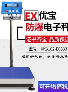 优宝防爆电子台秤TCS系列100公斤防爆电子秤本安型防爆配防爆电池