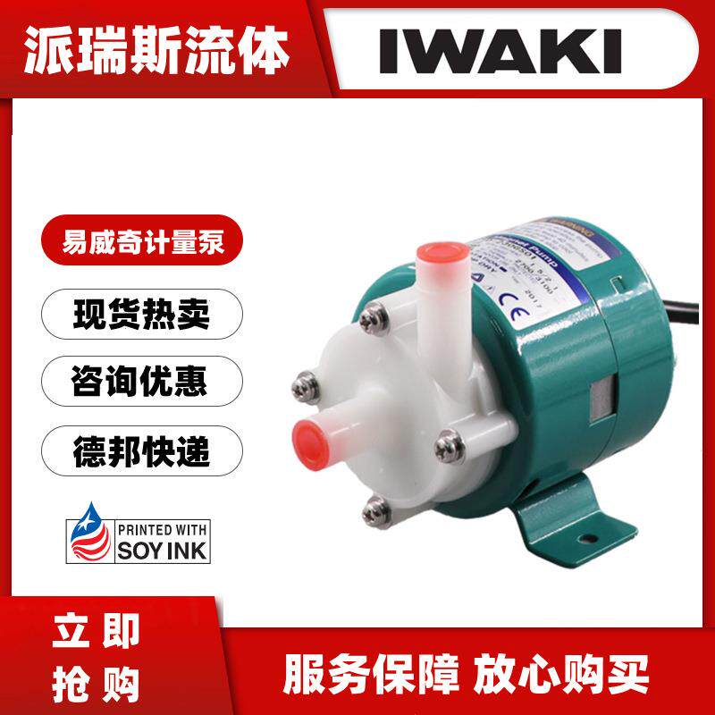 现货IWAKI易威奇磁力泵MD-10-230GS01化学药液输送泵MD-40RM-220N