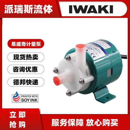 现货IWAKI易威奇磁力泵MD-10-230GS01化学药液输送泵MD-40RM-220N