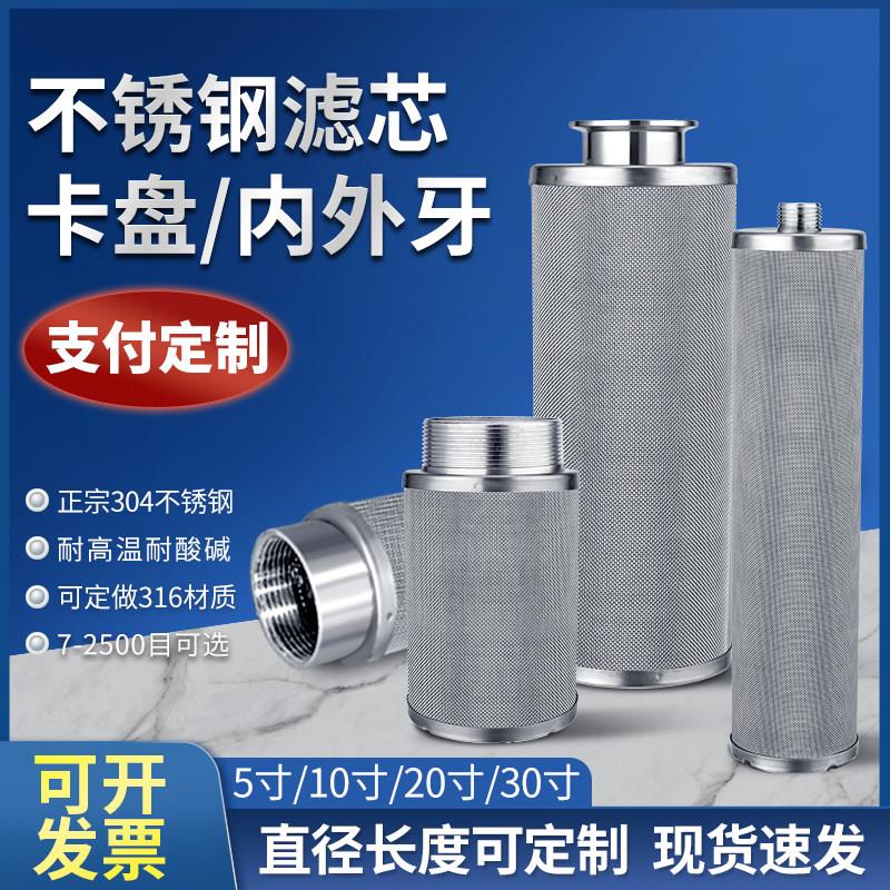 内外牙接口滤芯不锈钢滤芯10寸20寸滤网非标个性滤芯大口径滤芯