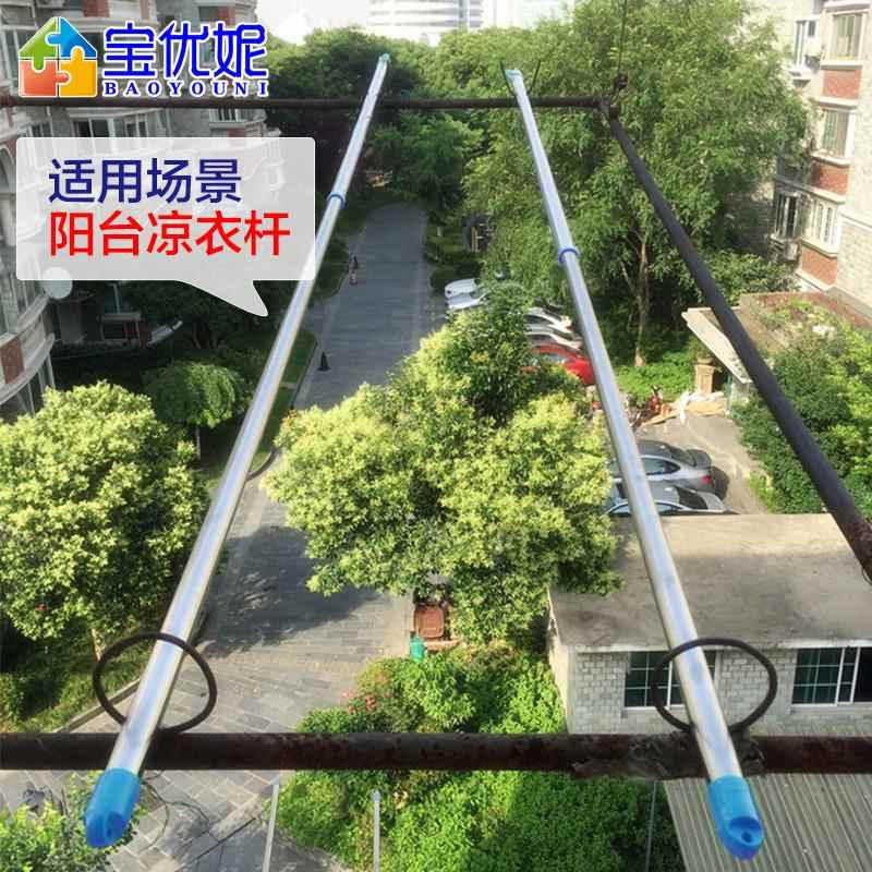 宝优妮晾衣杆单杆阳台室外凉衣服晒被子架窗户伸缩杆不锈钢晒衣杆
