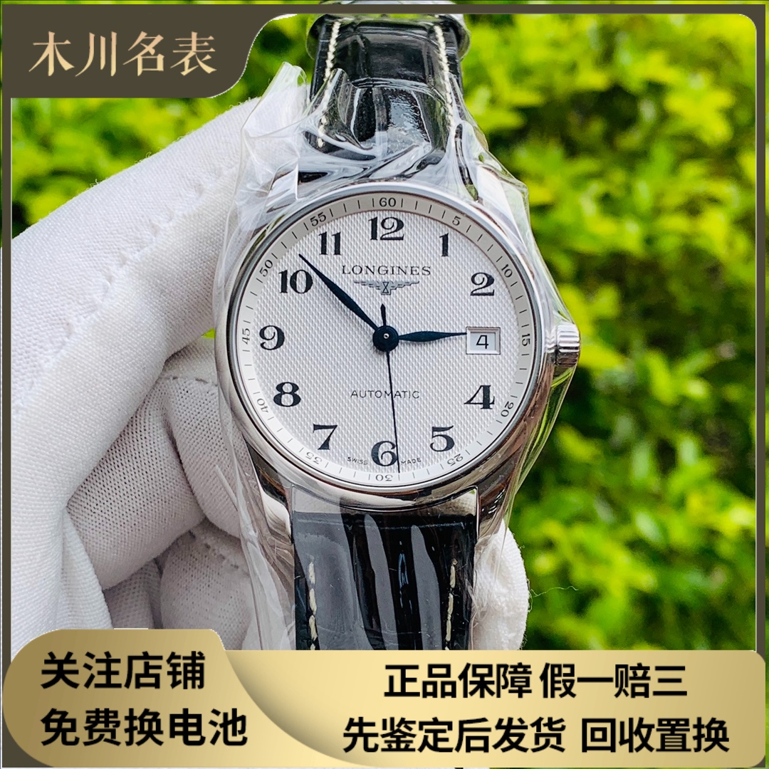 热卖款9.8新浪琴名匠系列钢皮自动机械腕表36MM男表L2.518.4.78.3