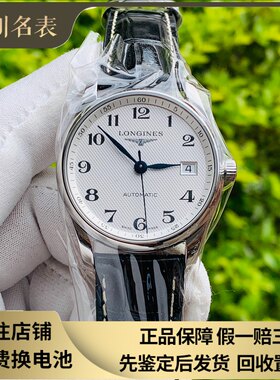 热卖款9.8新浪琴名匠系列钢皮自动机械腕表36MM男表L2.518.4.78.3