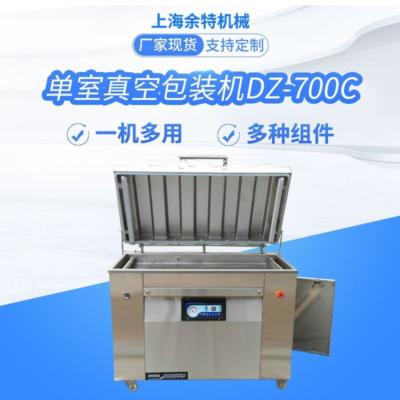 单室真空机包装机塑封机热封机封口机抽真空封包机连续封口机