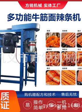 型号齐全自熟牛筋面机自动喂料麻辣条机麻辣片机小型牛筋面机