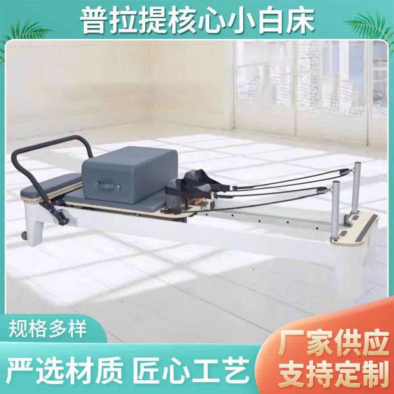 家用普拉提大器械核心床商用健身房瑜伽床加长普拉提铝合金小白床