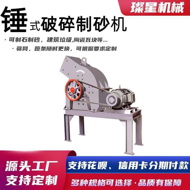 锤式破碎机小型电动大型移动建筑垃圾工业粉碎机混凝土石头制砂机