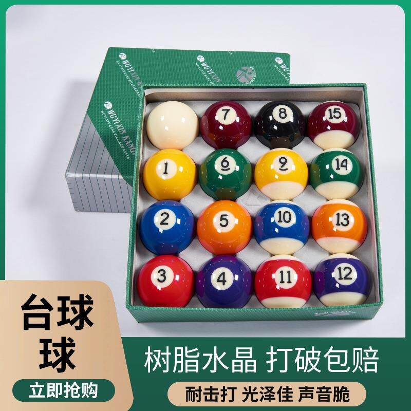 台球球黑八水晶台球子美式九球桌球球斯诺克球子标准大号台球用品