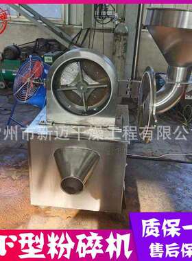 供应 WF-30型粉碎机 香精香料不锈钢打粉机 石斛粉碎设备