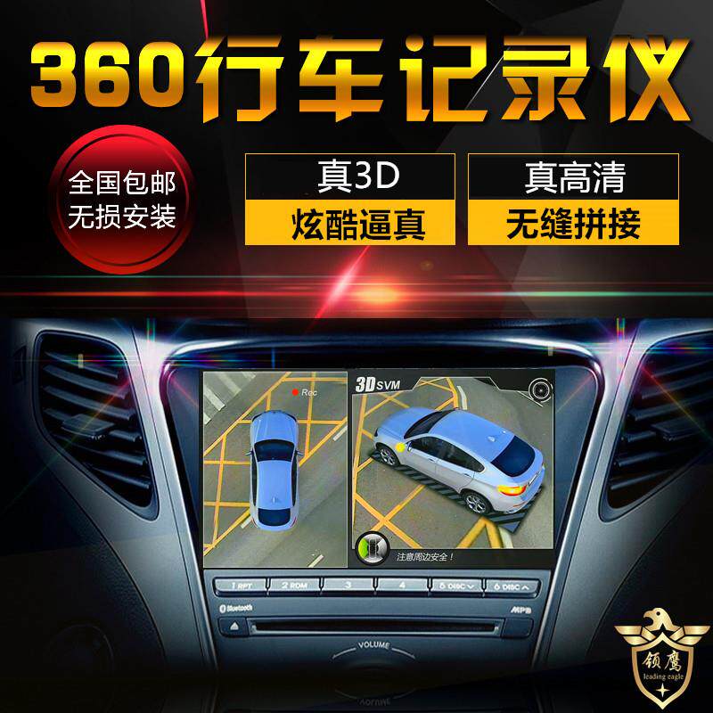 360全景解码All3D行车记录仪无缝倒车影像摄像超高清星光夜视