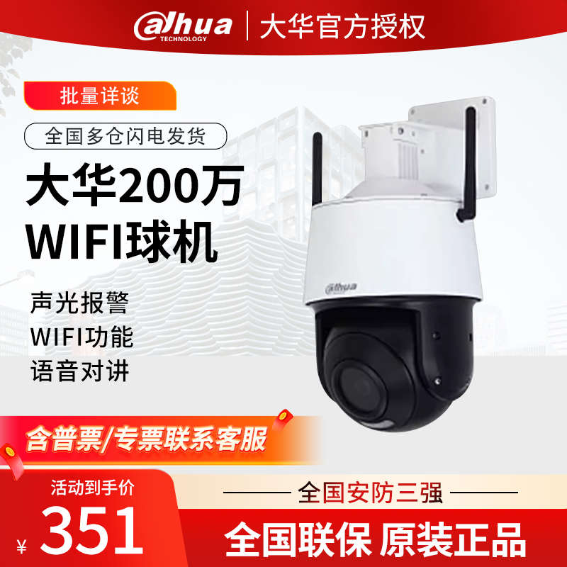 大华3寸200万双光WIFI网络球机DH-SD3200-ADW-PV-i