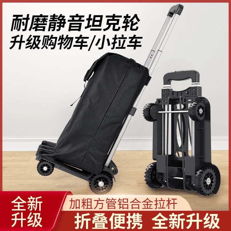 亮朵小推车可折叠便携小拉车买菜快递拉货手拉车行李拉杆小拖车