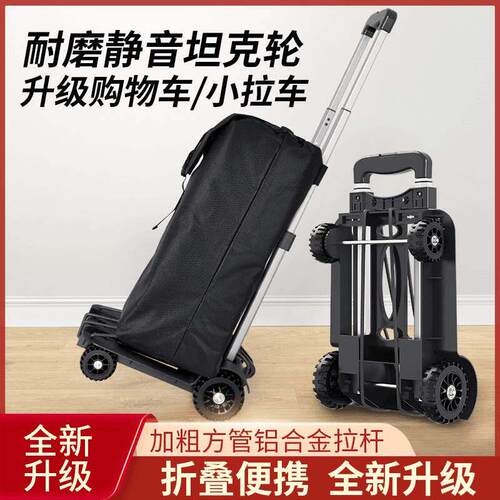 亮朵小推车可折叠便携小拉车买菜快递拉货手拉车行李拉杆小拖车