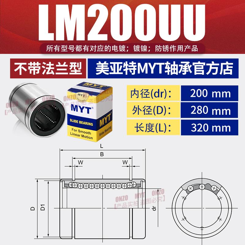 MYT美亚特直线轴承LM35