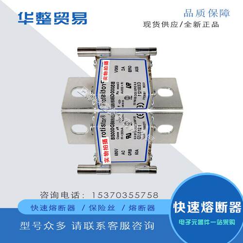 原装罗兰熔断器BS000UB69V110PBS000UB69V125PBS000UB69V150P