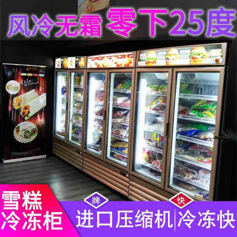 柜慕雪冷海鲜冰柜冻单门多风冷无霜冷冻雪糕柜门冰淇淋407冻包立
