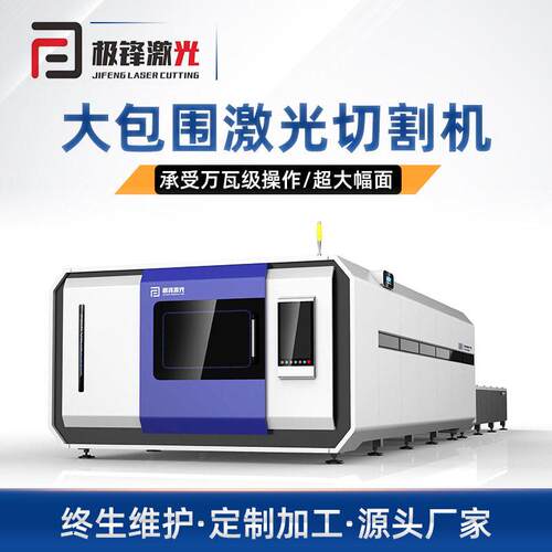 厂家直供交换平台金属光纤激光大功率切割机大包围激光切割机