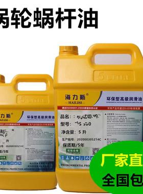 电梯主机油 L-CKE320号齿轮油220#460涡轮蜗杆油减速机润滑油16升