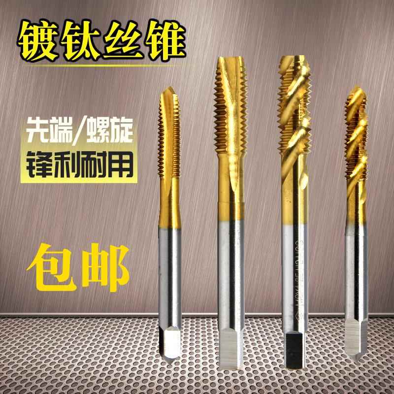 加大镀钛螺丝攻螺旋尖头先端丝工公牙头螺纹m2.5346810机用镀前螺