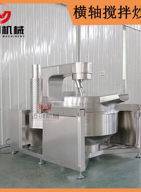 全自动火锅底料炒料机预制菜炒制设备高粘度物料行星搅拌炒锅
