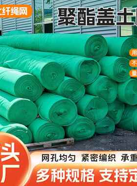 聚酯盖土网覆盖防尘网绿色盖煤网港口码头矿场占盖网耐晒抗风