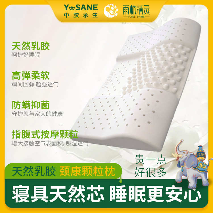 雨林精灵天然乳胶颗粒按摩枕头枕芯防螨乳胶枕头护颈椎助睡眠睡觉