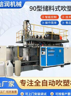 吹塑机90型储料式吹塑机多工位中空全自动液压吹塑机日化瓶吹塑机