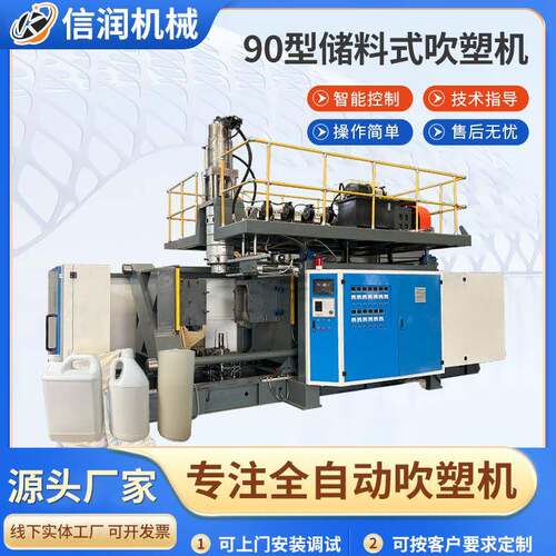 吹塑机90型储料式吹塑机多工位中空全自动液压吹塑机日化瓶吹塑机