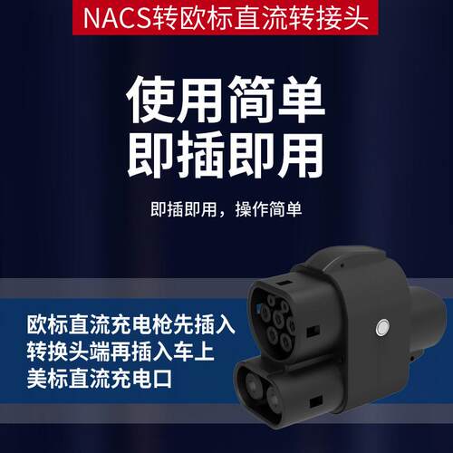 Tesla NACS to ccs1 to ccs2充电桩转接头交直流一体ccs2 to ccs1