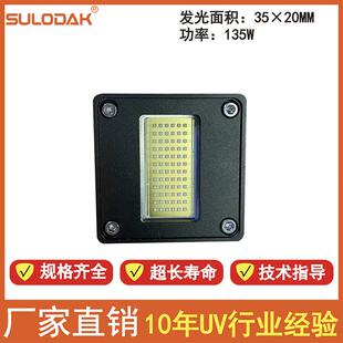SL352011A紫外线LED光油墨干燥固化UV灯头光源水冷大功率蓝紫光灯