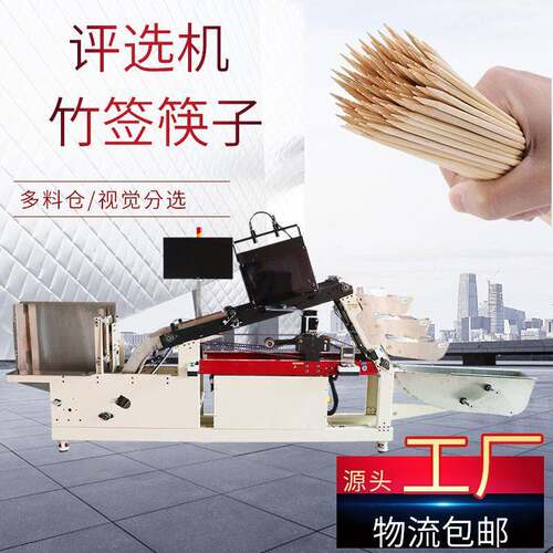 竹签筷子分检机全自动视觉检测评选机器设备支持非标定制质保一年