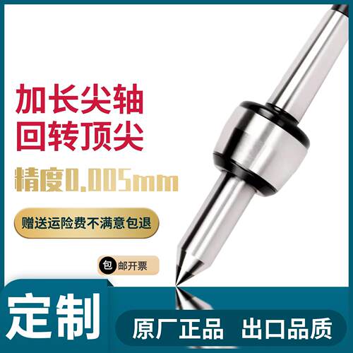 高速通轴防震回转顶针莫氏45号数控车床加长加粗非标高精活动顶针