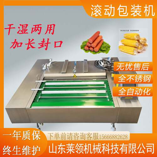 商用滚动真空包装机香肠牛肉封口机全自动酸菜玉米粽子包装设备