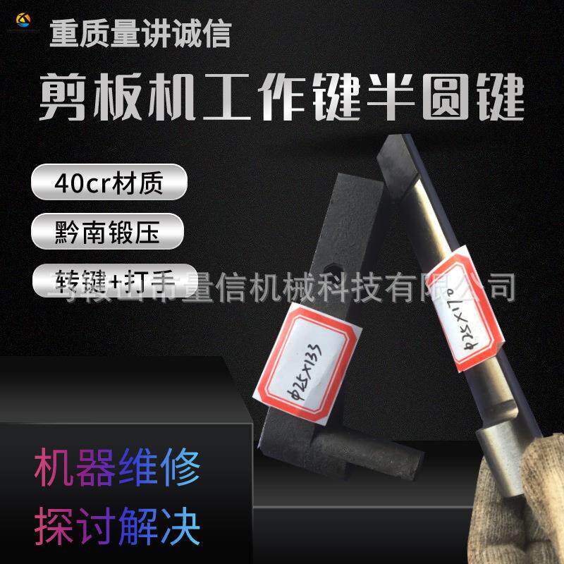 q11-13x2500剪板机转键40cr材质16x2500江西重型剪板机工作键打手
