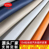 纤汽车座椅摔纹纤皮 超批发皮 134方向盘 超纹皮革厂内饰超纤改装
