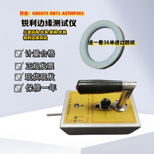儿童玩具锐利边缘测试仪 利边测试器 厂家直销锐边测试仪