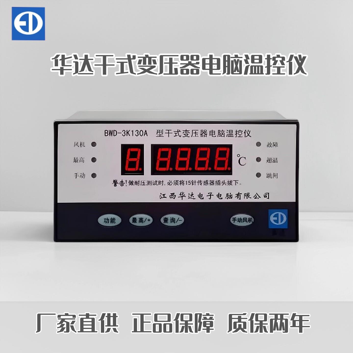 江西华达干变温控仪温控器箱BWD-3K130BWDK2606BWDK3208EBWD320B
