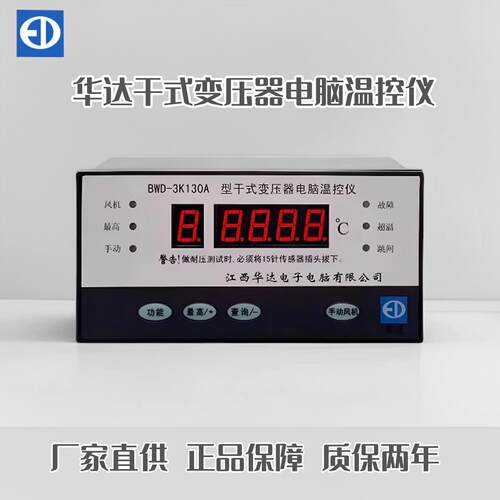 江西华达干变温控仪温控器箱BWD-3K130BWDK2606BWDK3208EBWD320B