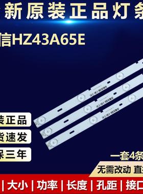 全新海信HZ43A65E液晶电视背光专用灯条JL.D42571330-003GS-M9221