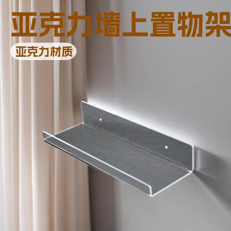 亚克力墙上置物架U挂架墙壁挂架客厅墙面卫生间厨房储物一字隔板