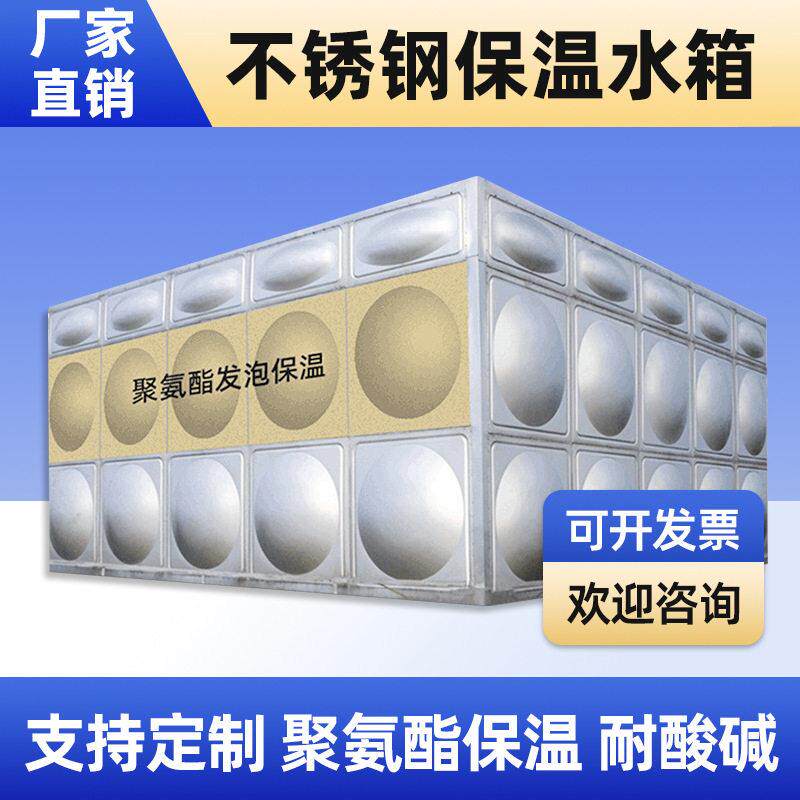 304不锈钢水箱自来水生活方形保温储消防饮用水储水式大容量家用