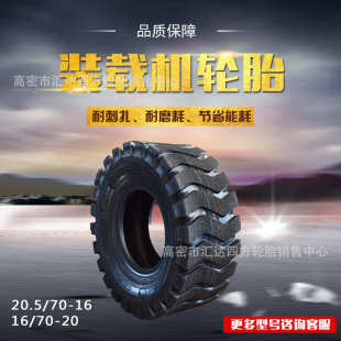 铲车轮胎 26.5 载机轮胎 装 25工程轮胎 23.5 厂家现货17.5