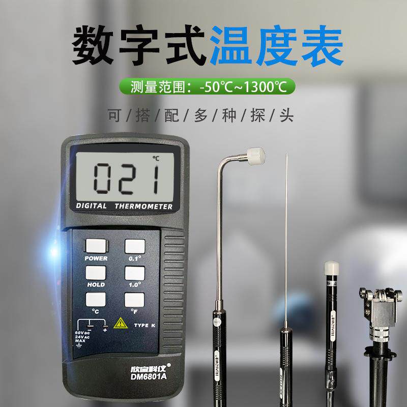 深圳欣宝数字温度表数据保持功能华氏摄氏度转换DM6801A