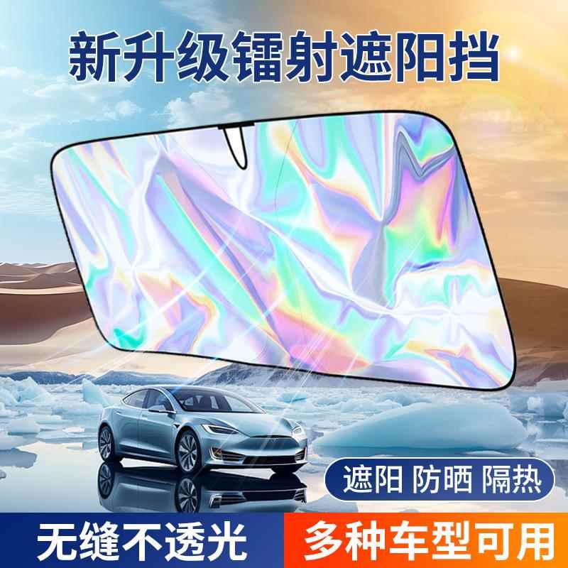 汽车遮阳帘挡镭射前挡风玻璃防晒隔热折叠通用型车用隐私帘遮光板