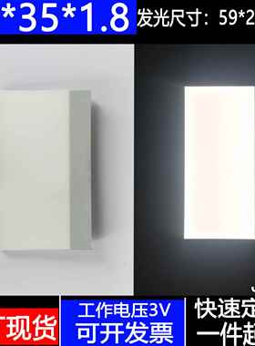 现货59*35*1.8MM白色LED导光板高亮3V贴片灯硬脚发光源非标定制尺