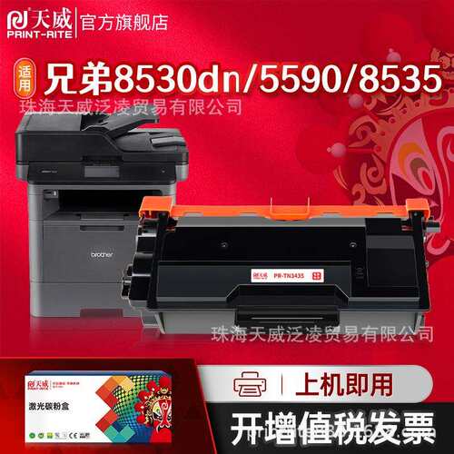 天威适用兄弟HL-5595DN粉盒 TN-3435 3485 3495硒鼓MFC8535 8530