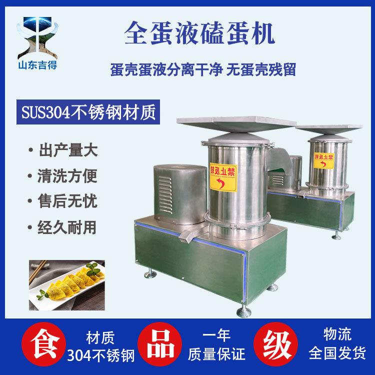 商用不锈钢离心式打蛋机 大型蛋壳蛋液分离机 全自动磕蛋机
